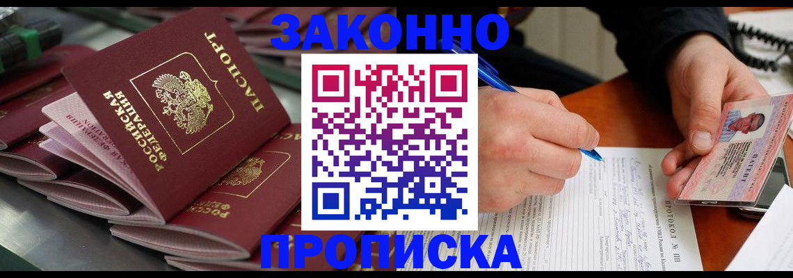 прописка в квартире в Усть-Лабинске