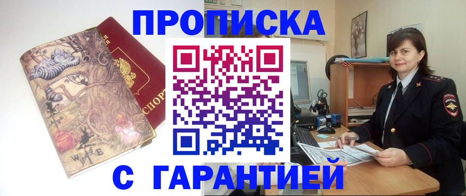 временная регистрация собственник в Усть-Лабинске