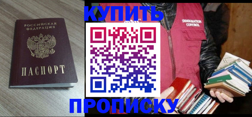 прописка регистрация в Усть-Лабинске